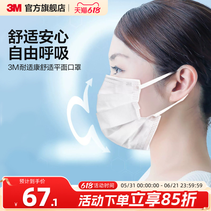 3M耐适康口罩夏季薄款透气白色防尘立体一次性防花粉轻薄不闷