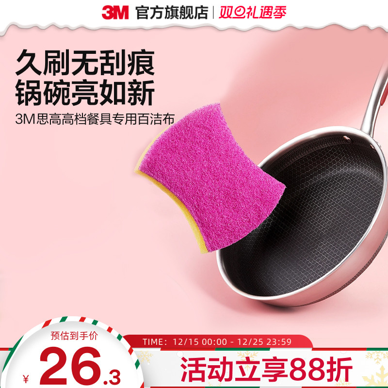 3m思高百洁布刷锅强力6片装餐具