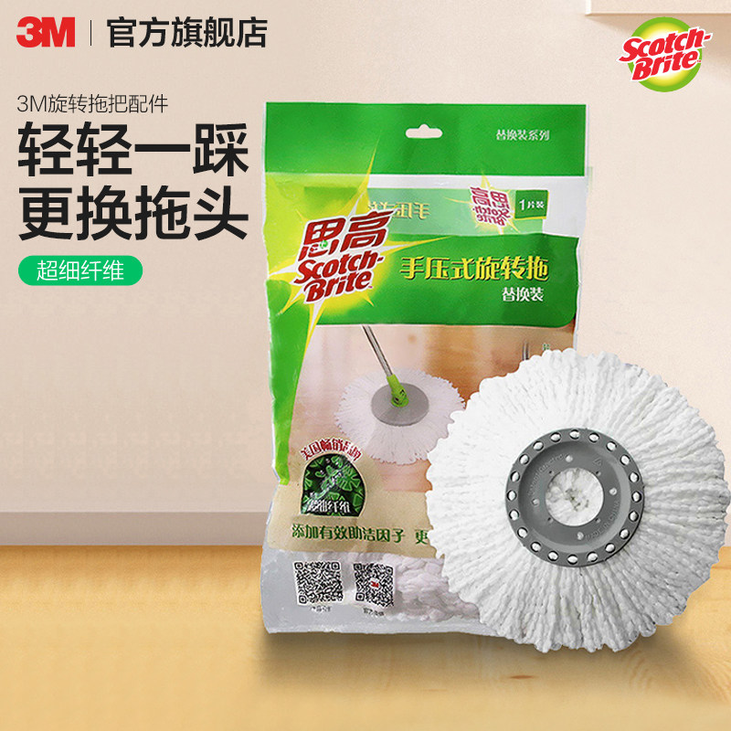 3M思高拖把旋转头替换装T1T2T3T4通用配件