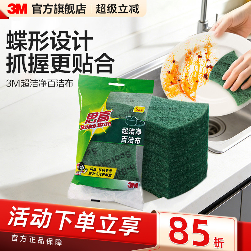 3M超洁净海绵百洁布除污清洁图片