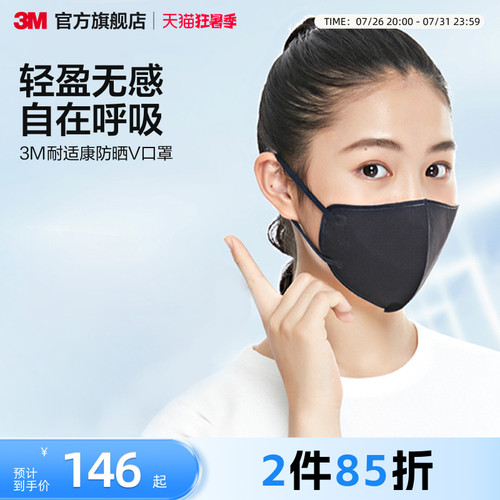 3M活性炭V脸口罩防晒薄款透气