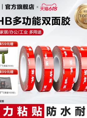 3M双面胶强力胶贴无痕胶高粘度固定贴etc背胶防水耐高温汽车专用