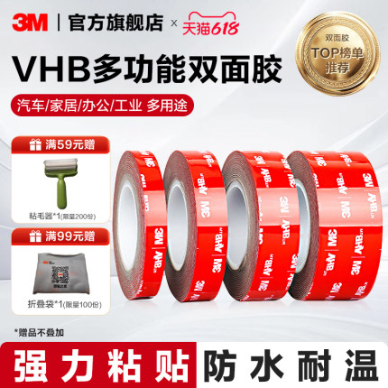 3M双面胶强力胶贴无痕胶高粘度固定贴etc背胶防水耐高温汽车专用