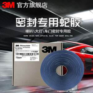 3m汽车锁声音防水密封条