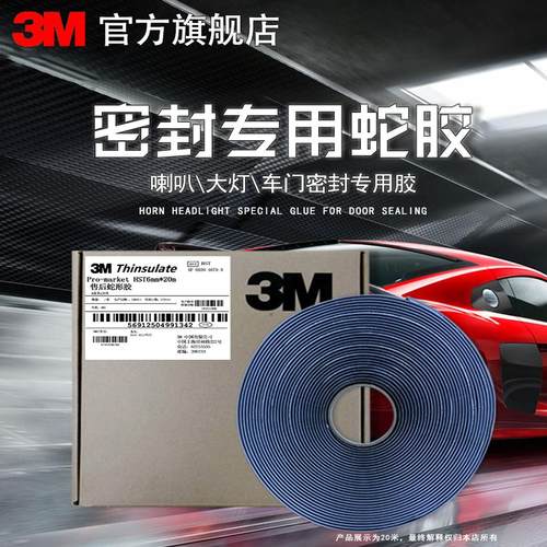 3m汽车锁声音防水密封条