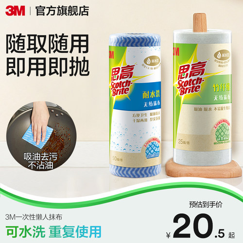 3m思高一次性抹布厨房无纺布擦桌