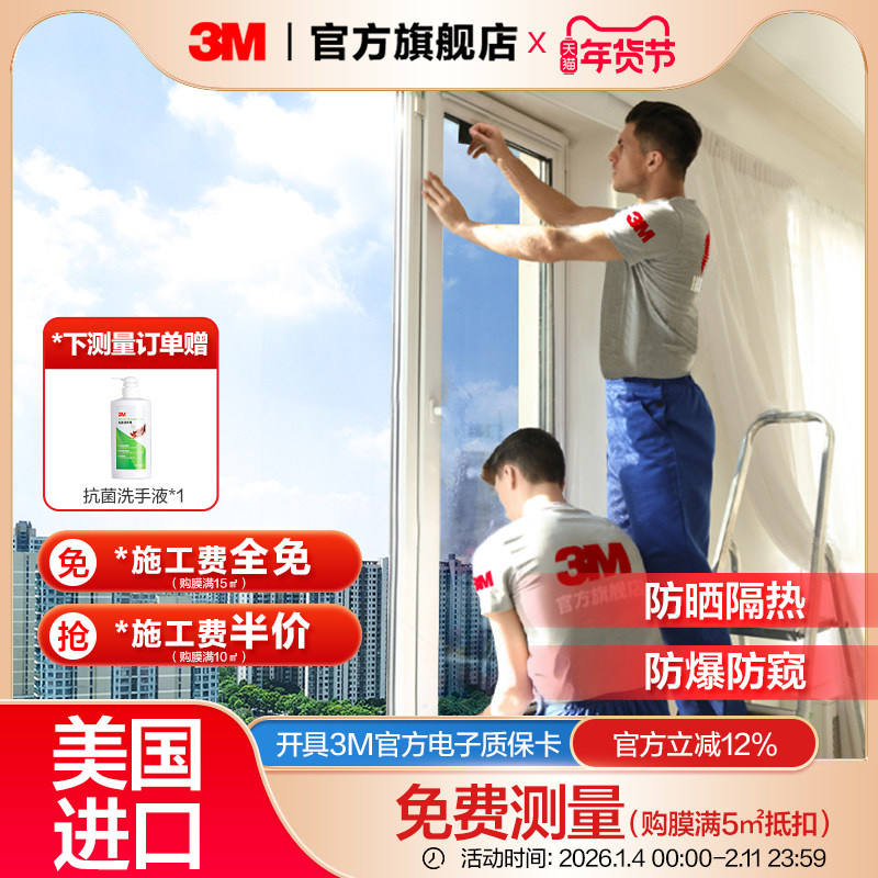3M隔热膜窗户防晒玻璃贴膜家用防走光阳光房遮阳膜防爆太阳膜上门