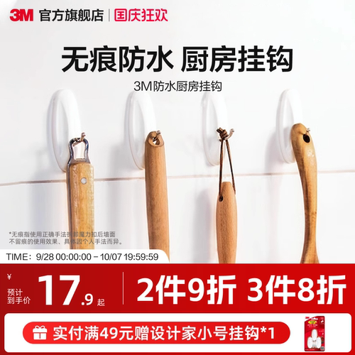3m无痕胶挂钩厨房专用防水胶条