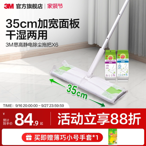 3M宽板升级除尘拖把铝杆可伸缩