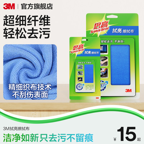 【擦屏幕专用】3M屏幕专用清洁布