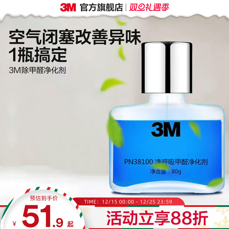 3M甲醛清除剂新房家用新车