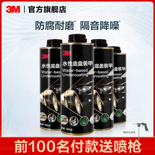 3m防腐正品自喷汽车底盘装甲