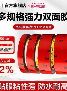 3M强力双面胶汽车助粘剂耐高温粘性防水车用胶带居家泡棉黏胶无痕灰胶YW