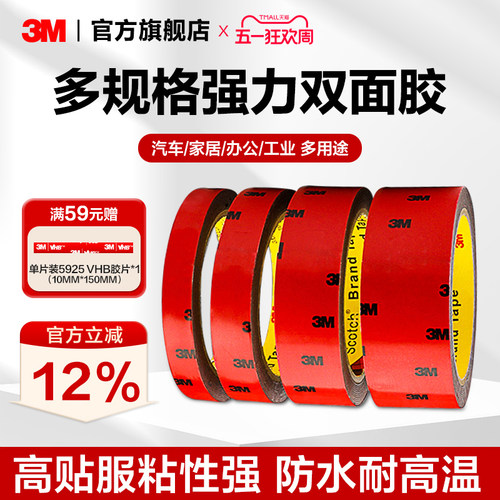 3M强力双面胶防水耐高温不留残胶