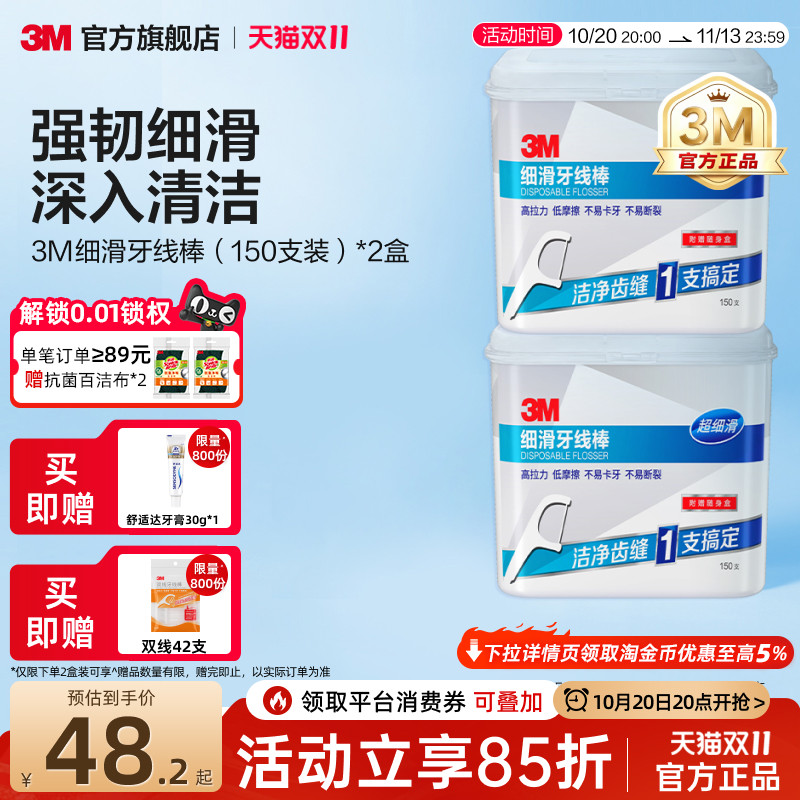 3M细滑牙线棒家庭装安全一次性超细牙线棒儿童宝宝家用独立便携装