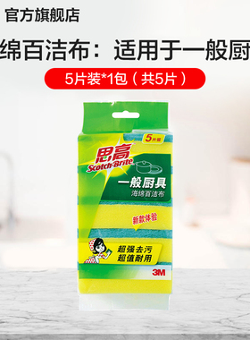 【顺手买一件】3M思高海绵百洁布厨房刷锅吸水耐用清洁布5片 CBG