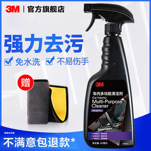 3M汽车内饰清洗剂车内清洁车子车辆强力白色顶棚真皮小车翻新专用
