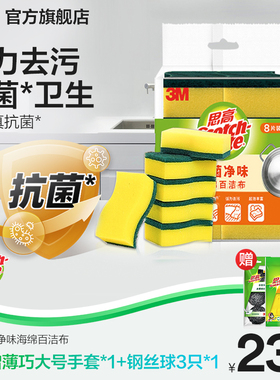 3M思高抗菌百洁布洗碗海绵刷碗神器海绵擦厨房专用清洁棉洗碗CBG