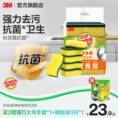 3M百洁布抑制细菌滋生