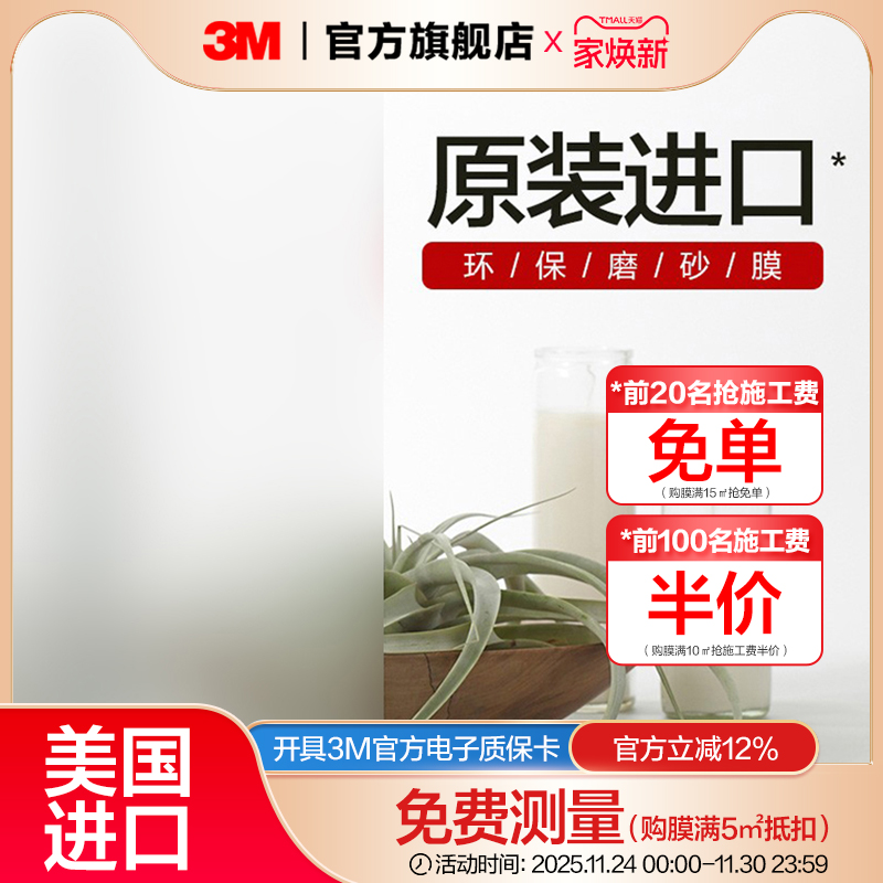 3m磨砂膜窗户玻璃贴膜防窥不透明