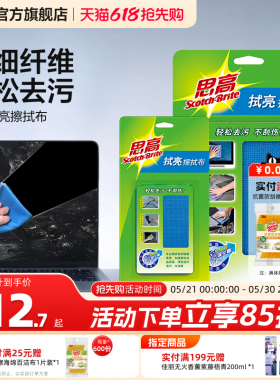 3M屏幕清洁布擦屏布擦拭布抹布电脑镜头屏幕眼镜手机华为mac苹果
