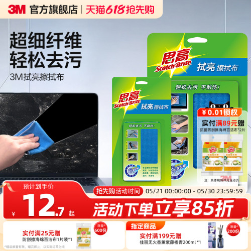【擦屏幕专用】3M屏幕专用清洁布