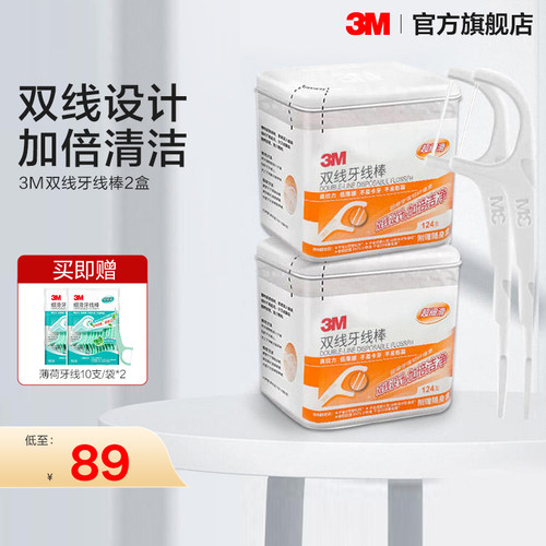 3M双线牙线细滑剔牙加倍清洁齿缝
