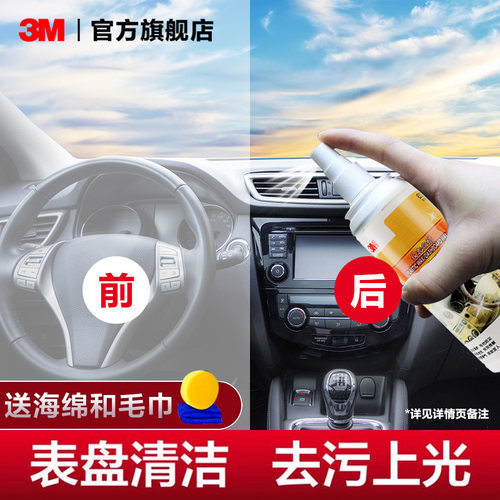 3M车蜡经典仪表板塑料翻新剂
