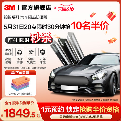 3m官方正品防爆紫外线汽车贴膜
