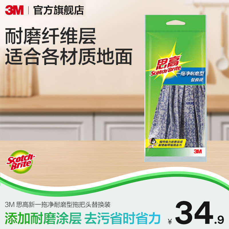 3M 思高 新一拖净耐磨型拖把 木地板拖把 拖把配件拖把头 替换装