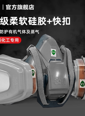 3M快扣版硅胶防毒面具6502QL有机蒸气防护面罩工业粉尘喷漆化工