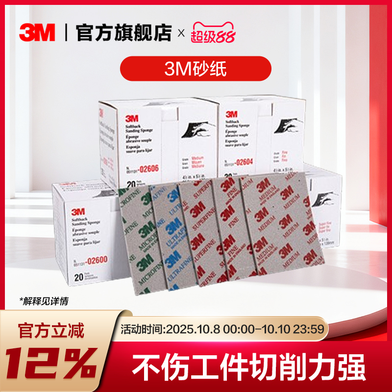 3m海绵砂纸模型电子手机外壳打磨