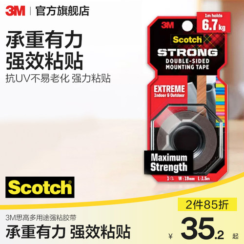 3M多用途思高胶带防水防潮