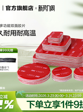3M™VHB™双面胶片强力粘贴高粘度固定粘胶无痕胶防水耐高温车用etc背胶固定墙面摆件胶片贴片yw