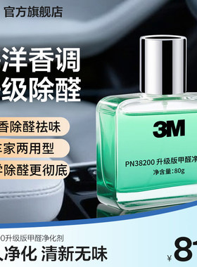 3m甲醛净化剂新车除甲醛除异味
