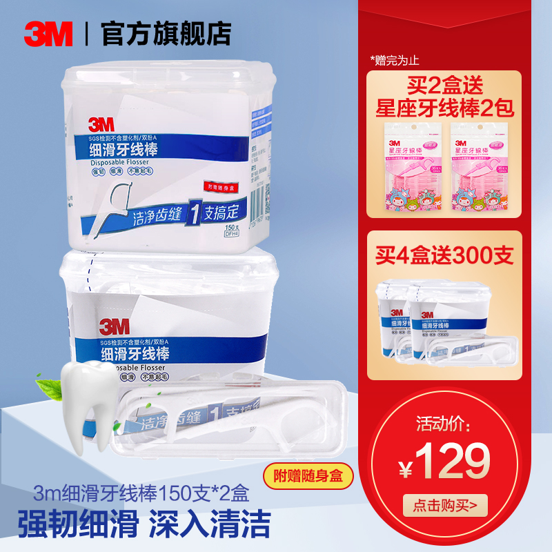 3M细滑牙线棒一次性家庭装安全超细便携随身剔牙清洁牙齿缝300支