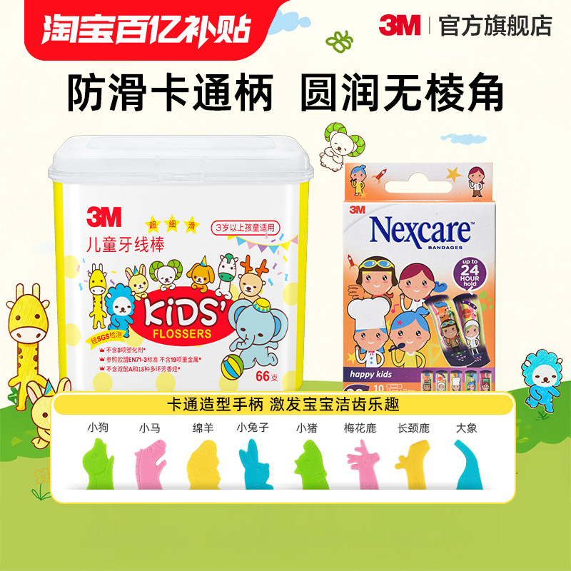 3M儿童牙线棒牙齿牙缝护理口腔清洁卡通牙垢牙齿缝剔牙线清洁口腔
