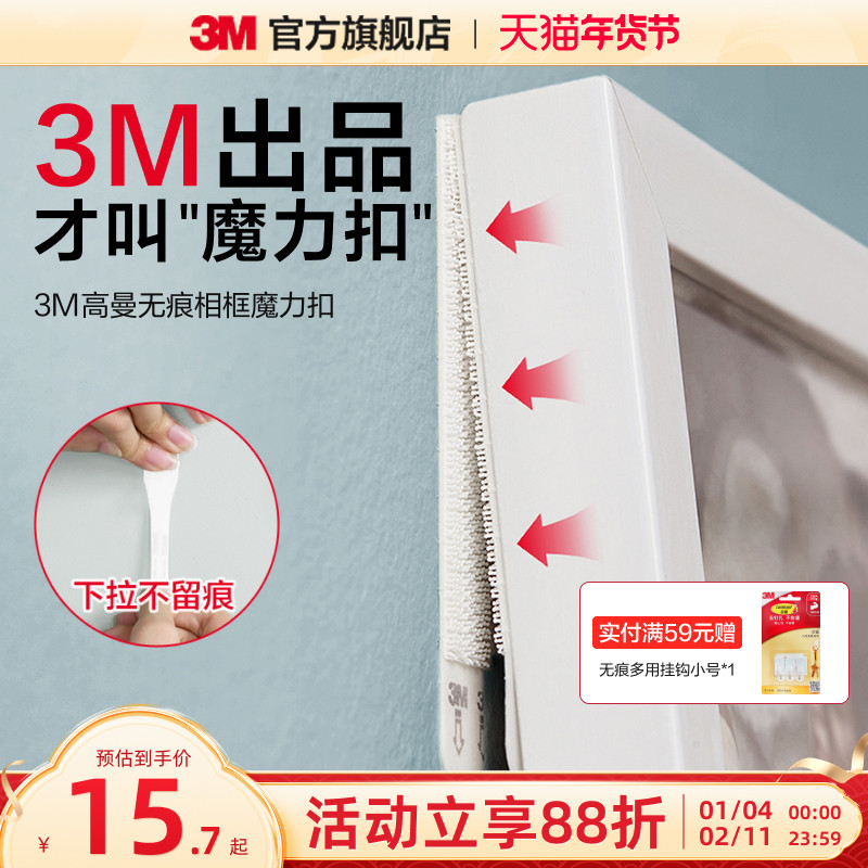 3M魔力扣挂画神器免打孔无痕挂钩魔术贴强力相框年味氛围装饰过年,收纳整理,挂钩/粘钩,淘宝优惠券,粉丝福利购,淘宝优惠卷