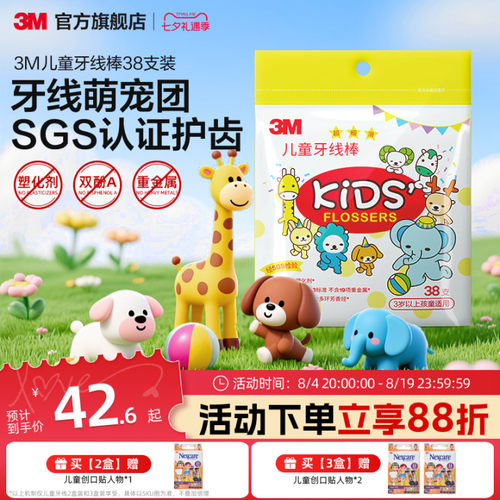 3m儿童牙线安全牙弓设计清除牙垢
