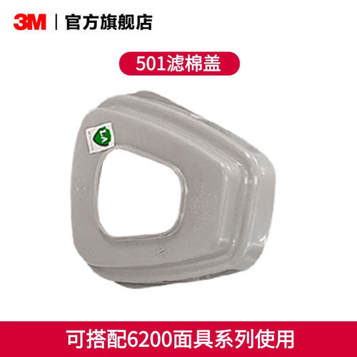 防毒棉盖只搭配防护面具