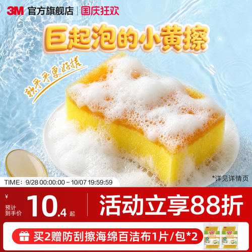 3M思高抗菌防刮擦仿丝瓜络百洁布