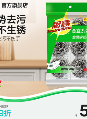 3M思高钢丝球不锈钢合宜系列家用厨房清洁球洗碗刷锅刷碗球 CBG