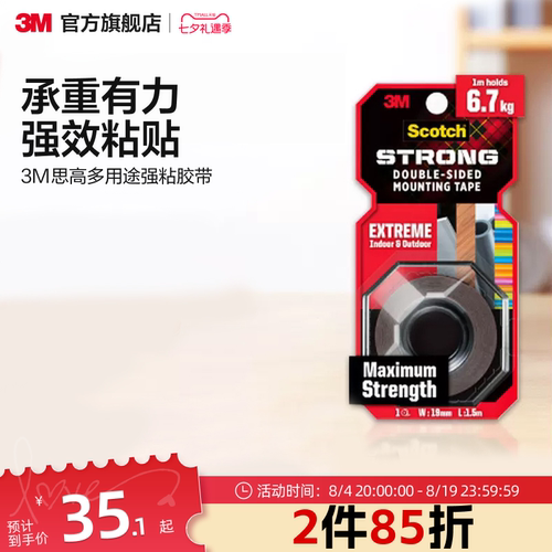 3M多用途思高胶带防水防潮
