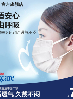 3M耐适康口罩夏季薄款透气白色防尘立体一次性防花粉轻薄不闷
