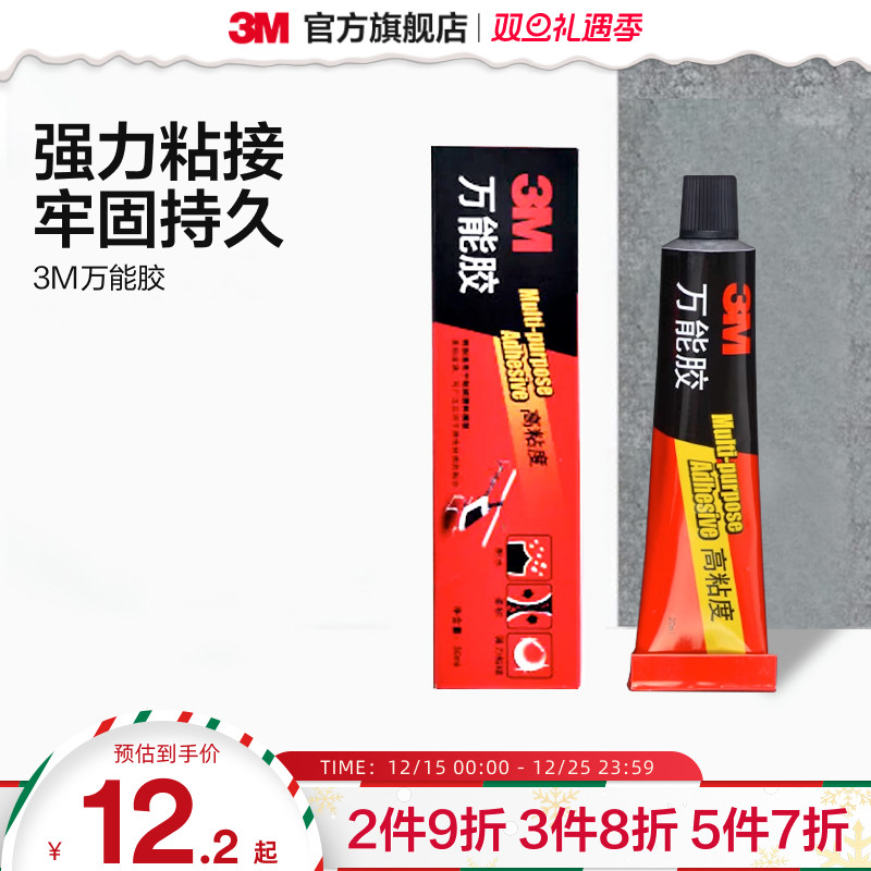 3M胶水强力胶水粘塑料粘鞋