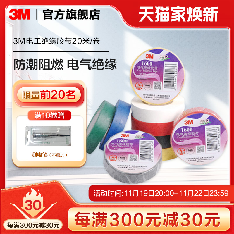 3M1600#电工胶布绝缘胶带防潮PVC电气电工电线绝缘胶带EMD