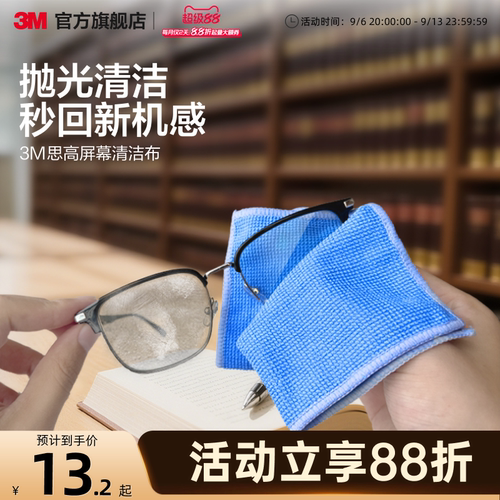 3M清洁布拭亮珍珠轻松不伤表面