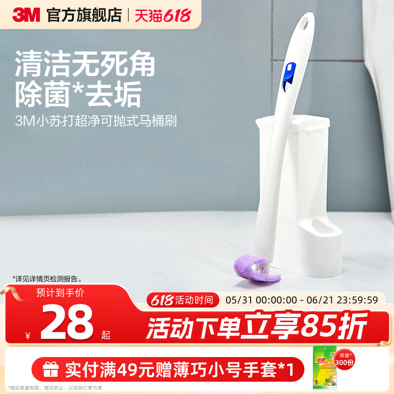 3M苏打紫可抛式马桶刷家用无死角一次性厕所刷卫生间清洁神器替换