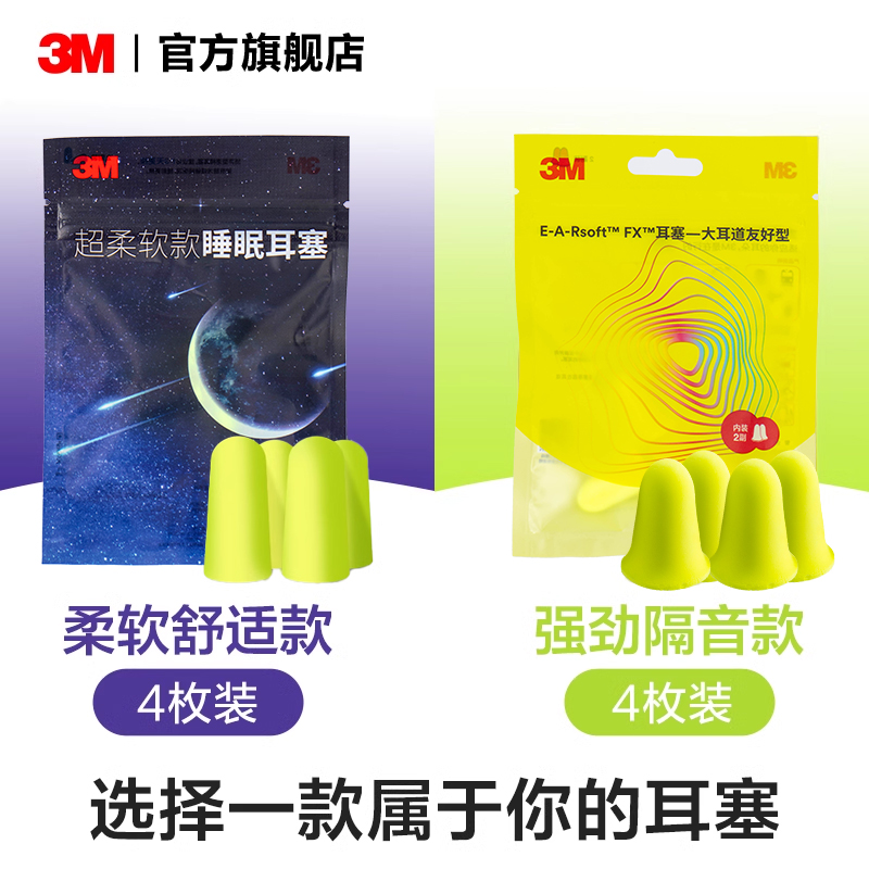 【好物体验专享】3M隔音耳塞防噪音睡眠降噪工作睡觉防吵高效隔音