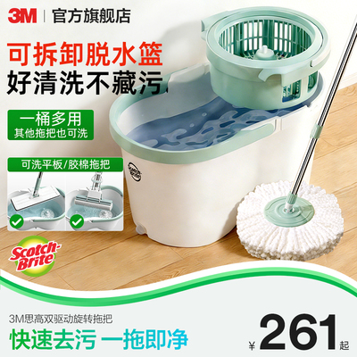 3M思高旋转拖把带桶双旋转甩干深度清洁旋涡去污干湿两用洗脱一体
